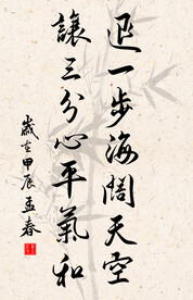 竖幅励志诗词毛笔字书法作品