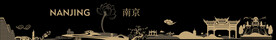 南京城市剪影