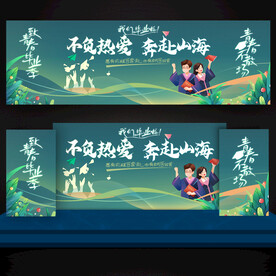 毕业季