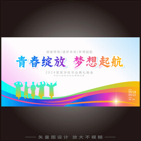 毕业典礼