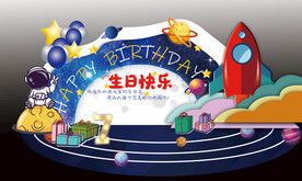 航天主题生日展示设计