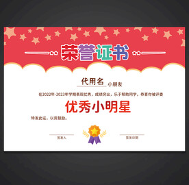 卡通荣誉证书