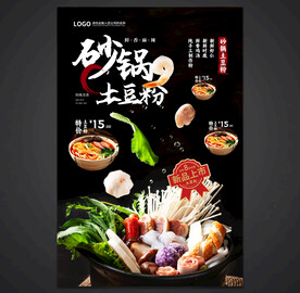 土豆粉海报