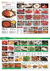 火锅菜单