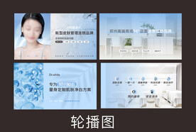 医美美业高端轮播图