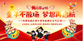 幼儿园毕业典礼背景