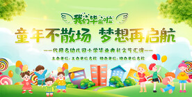 幼儿园小学毕业晚会背景