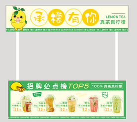 柠檬茶餐车