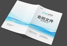 简约蓝色合同书封面封皮