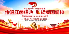 唱支红歌给党听