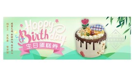 烘焙蛋糕卡券