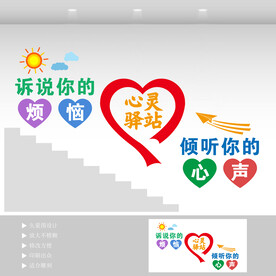 心理咨询楼梯文化墙