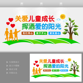 儿童之家文化墙