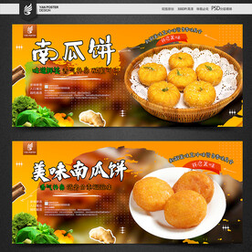 南瓜饼