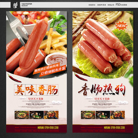 热狗 香肠