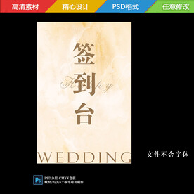 香槟色迎宾牌签到台