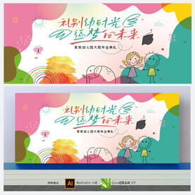 幼儿园毕业典礼背景