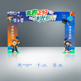 毕业季拱门