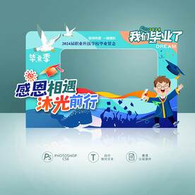 毕业拍照框 