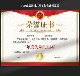 荣誉证书
