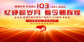 七一建党节宣传展板