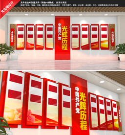 党建文化墙