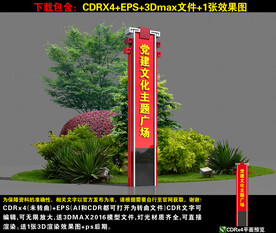 党建广场精神堡垒