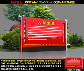 入党誓词户外雕塑