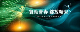 舞蹈