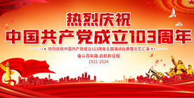 七一建党节展板