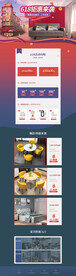 PC端618活动家具首页装修