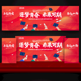 毕业