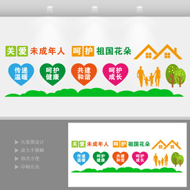 关爱未成年人文化墙