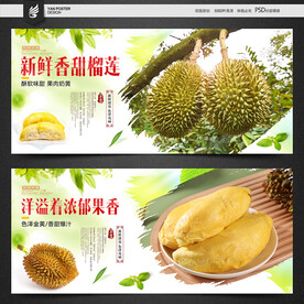 榴莲