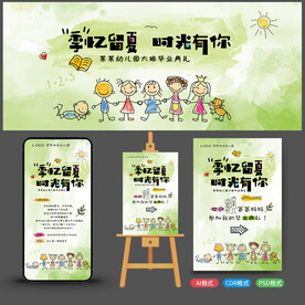 幼儿园毕业典礼背景