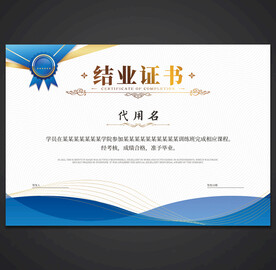 结业证书