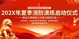 消防队伍演练背景