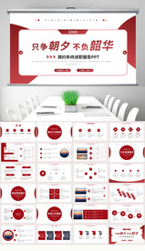 简约年终述职报告PPT