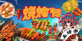 工装烧烤背景墙