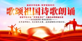 歌颂祖国诗歌比赛展板