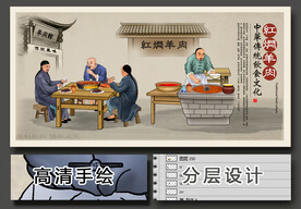 红焖羊肉手绘画设计