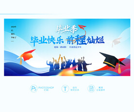 毕业季背景板