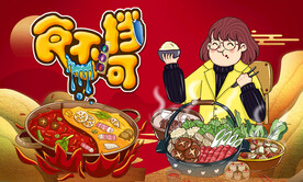 火锅