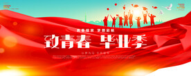 毕业海报