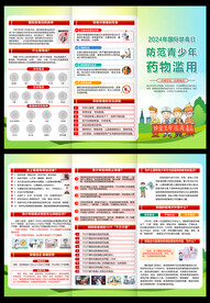 2024年禁毒日折页