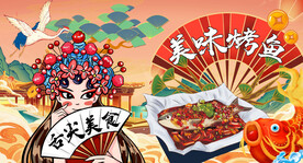 国潮美味烤鱼背景