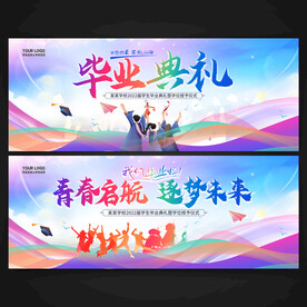 毕业典礼