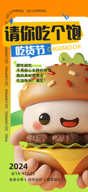 橙色3d美食可爱请你吃个堡小吃