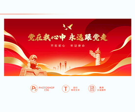党建背景