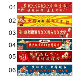 升学宴谢师宴条幅